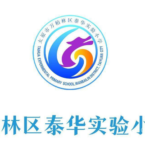 “集乐无纸境 双减向阳行”          ——泰华实验小学二年级纪实