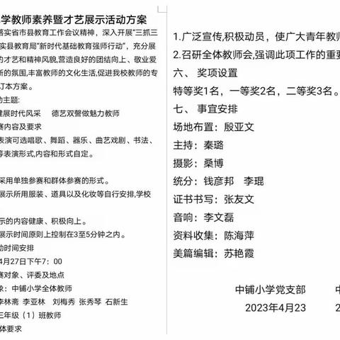 【三抓三促行动进行时】身心两健展时代风采    德艺双磬做魅力教师——中铺小学教师素养暨才艺展示活动