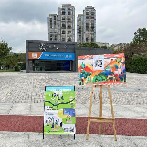 换享市集义卖活动－传递温暖  爱创未来