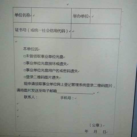 县事业单位网上报送年度报告流程简介