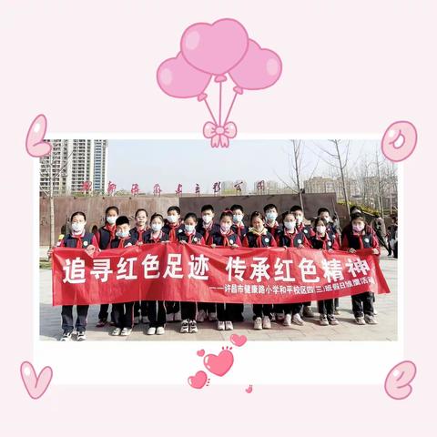 “追寻红色足迹，传承红色精神”