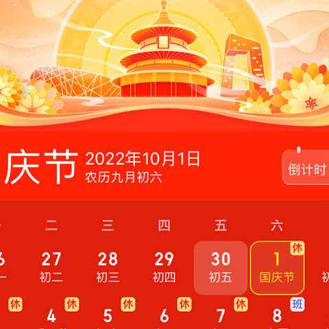 黄桥镇安乐完全小学2024年国庆假期致家长的一封信