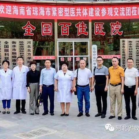 赴河北省故城县考察学习医共体建设
