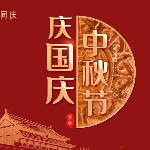 “中秋国庆，双节同庆”王大郢幼儿园迎中秋，庆国庆