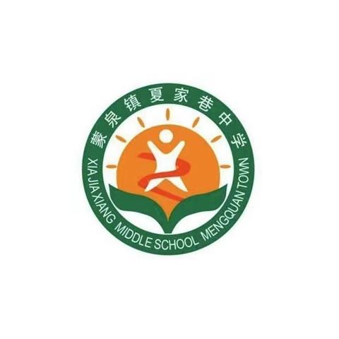石门县蒙泉镇夏家巷中学优秀学生表彰大会——表彰优秀学生，彰显榜样力量