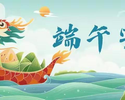 [粽情粽意]我们的节日—端午·民富园小学项目化学习