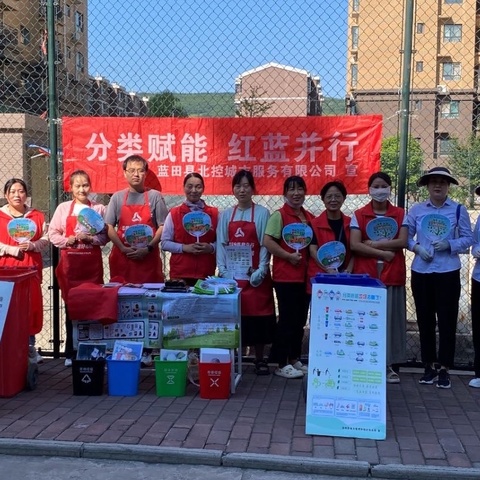 分类赋能 红蓝并行♻️蓝田县北控城市服务 生活垃圾分类周报（8月12日～8月18日）