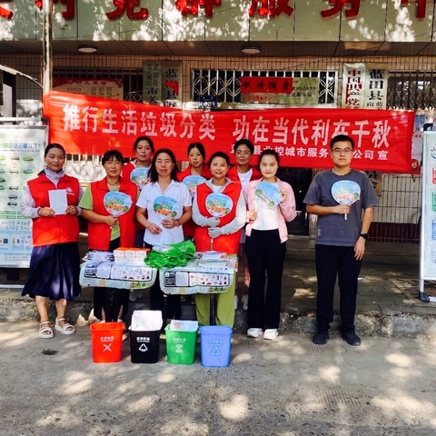 垃圾分类入人心❤️♻️蓝田县北控城市服务 生活垃圾分类周报（8月26日～9月1日）