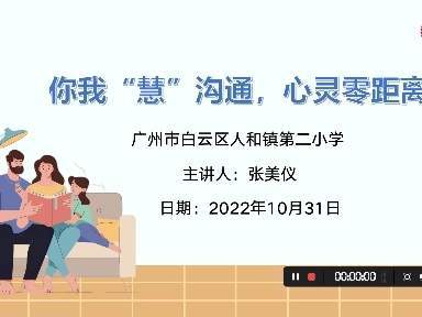 人和二小心理健康教育线上教育视频