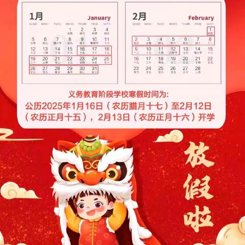 快乐过寒假，安全不放假——青岗集镇江海小学