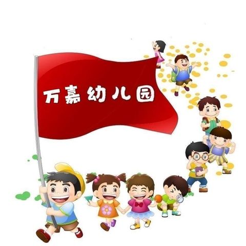 信州区万嘉幼儿园——“童心”抗疫、“趣味”线上第十五周周报