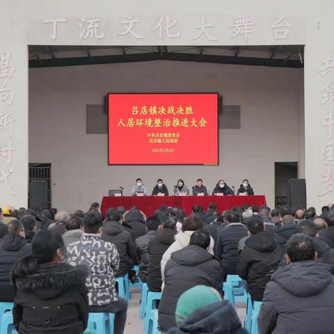 伊川吕店|立下军令状，坚决打赢人居环境整治人民战争
