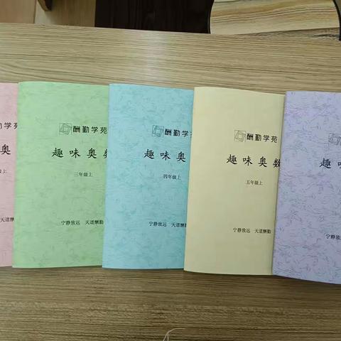 沛县酬勤学苑2023年秋季趣味奥数特训班学习剪影
