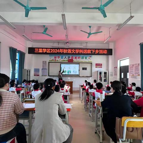 “语”你同行，点亮乡村课堂——记覃塘区三里镇中心小学语文送教下乡活动