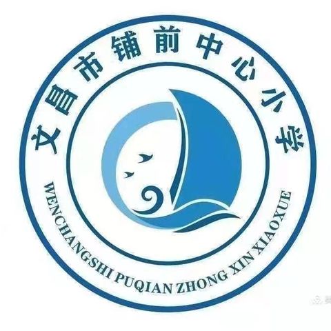 【能力提升建设年】线上有约，研无止境——文昌市铺前中心小学英语科期末教研工作线上交流会