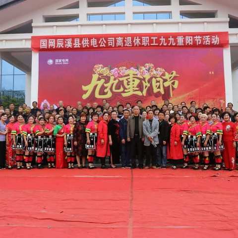 国网辰溪县供电公司:九九重阳节 浓浓敬老情