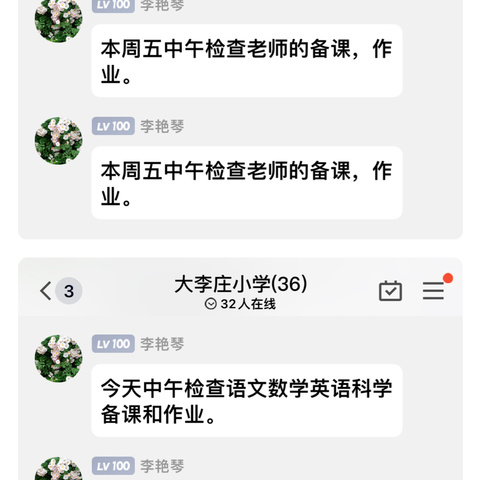 【贾汪区塔山镇大李庄小学.业务检查】“查常规，抓落实，促提升”—记2023年春第一次业务检查