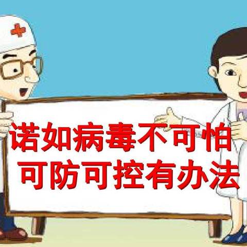 预防诺如病毒 保护学生健康——哑柏初中传染病防控宣传