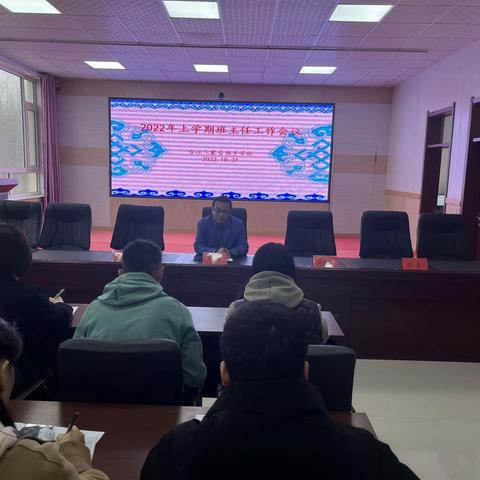 不忘初心、牢记使命———班主任工作会议