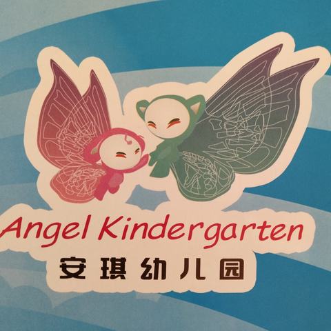 安琪幼儿园招生啦！🎉🎉🎉