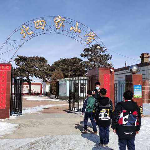 寒冷开学日，情暖校园心——我们开学啦