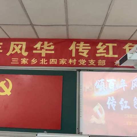 颂百年风华   传红色基因   主题活动——建平县三家乡北四家小学
