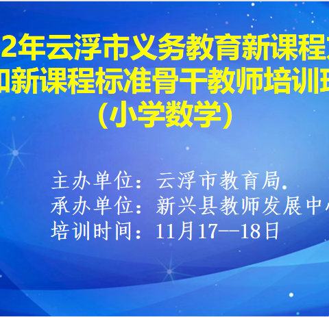 专家引领研课标 交流互动促成长