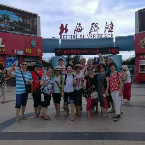北海之旅第一篇