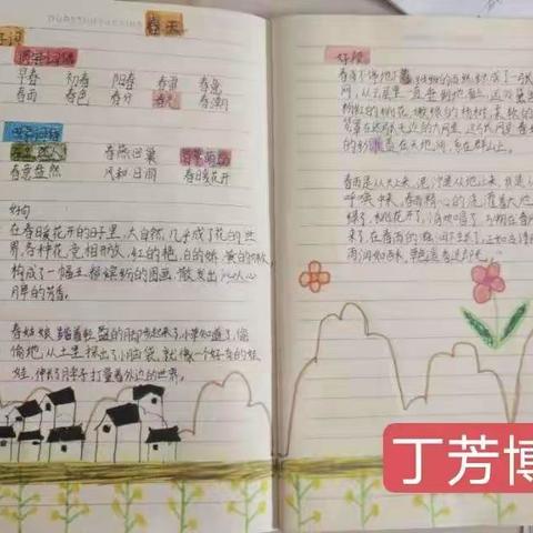 四（12）班优秀摘抄展