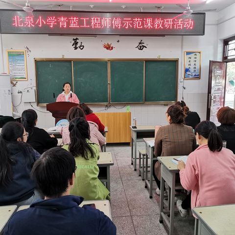 示范引领 教学相长 ——三里河街道北泉小学“青蓝工程”师傅示范课活动