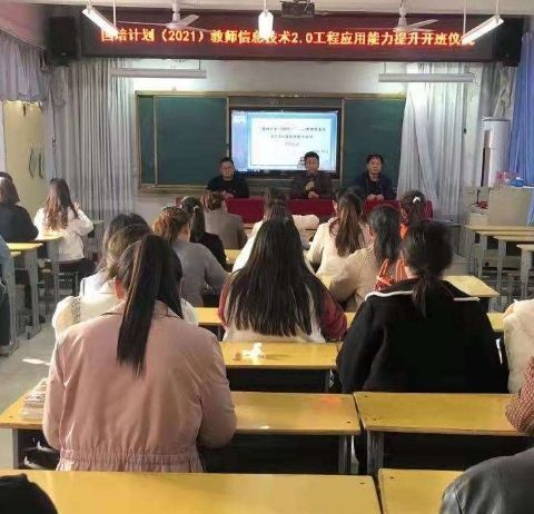 "技术赋能 智引未来"---确山县三里河街道中心校信息技术2.0提升工程启动仪式