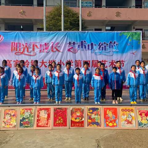 阳光下成长，艺术中绽放——大塘小学第四届艺术节