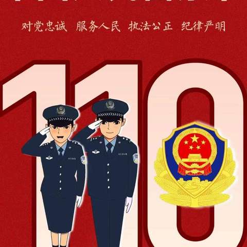 为了“人民节”——赵县公安坚守抗疫一线向首个人民警察节献礼！