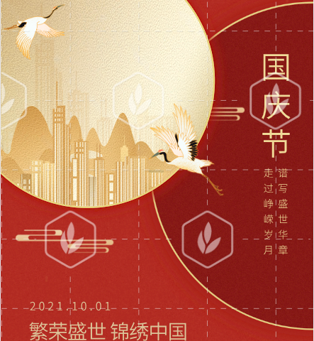 柳林中学高二年级国庆节放假通知