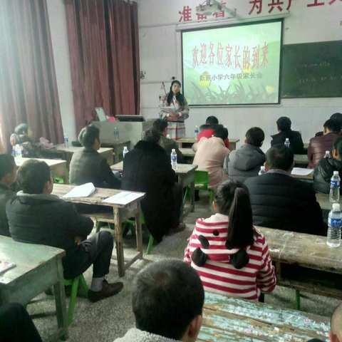 新蔡小学六年级家长会