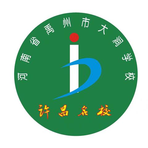【总结反思力突破 超越自我求卓越】大涧学校举行2024——2025学年第一学期期中检测总结暨表彰大会