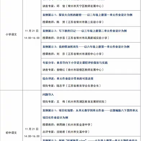 同心同行同学习 且思且悟且提高——  夏庄小学语文老师学习“新课标下背景下的作业设计和实施”