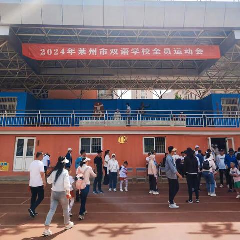 运动润童心 一起向未来——2024年双语学校小学生全员运动会盛大开幕