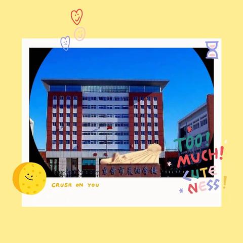 乘“停课不停学”之东风，把自主管理做细致——晨阳学校小学部高年级组在行动