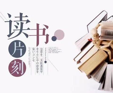 【书香润吕梁】【210班任思奇】书香溢盈，行且益坚