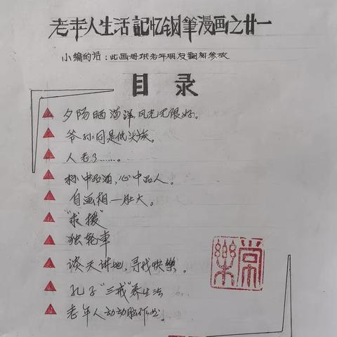 郑依谋钢笔漫画作品欣赏 🌈                    （二十）