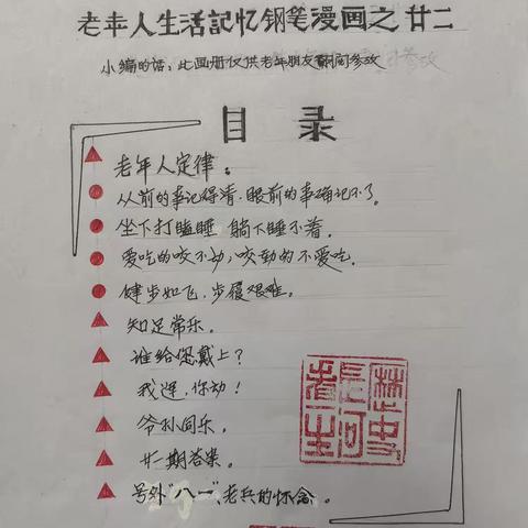 郑依谋钢笔漫画作品欣赏 🌈 （二十一）