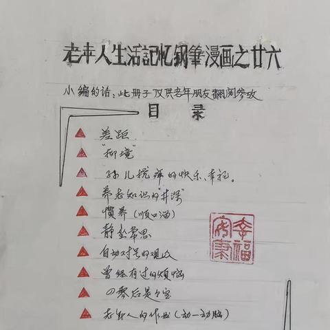 郑依谋钢笔漫画作品欣赏 🌈                    （二十六）