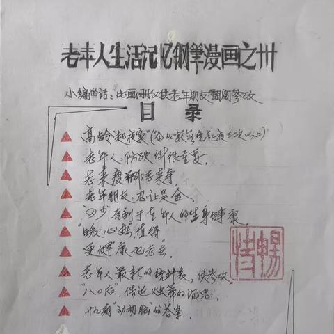 郑依谋钢笔漫画作品欣赏🌈（三十）
