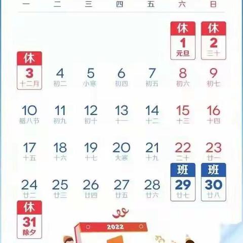 太和镇司前小学2026年元旦放假通知