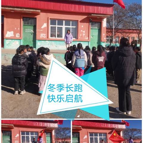 冬季体育与健康同行——临漳县柏鹤集乡中心校袁油房小学