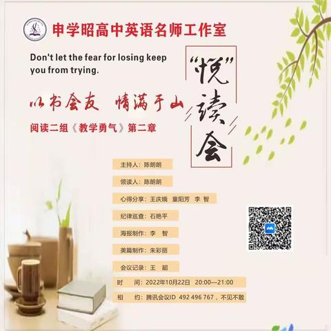 以书会友，情满于山 ——娄底市申学昭高中英语名师工作室读书分享会第二期纪实