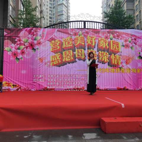 “营造美好家园 感恩母亲深情” ——2019年地铁首座母亲节活动