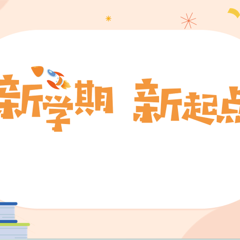 【荀四·教研】新学期 新起点 新教材 新理念 聚焦课标新视角——荀子实验第四小学英语学科主题研讨活动