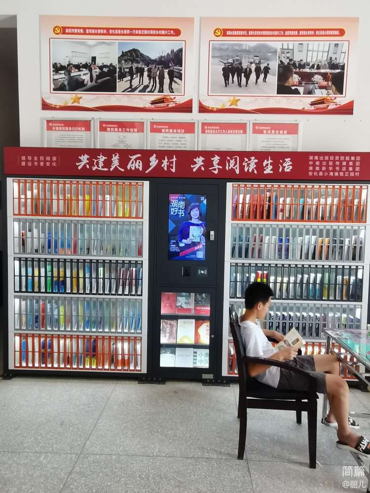 简篇-智慧党建书屋